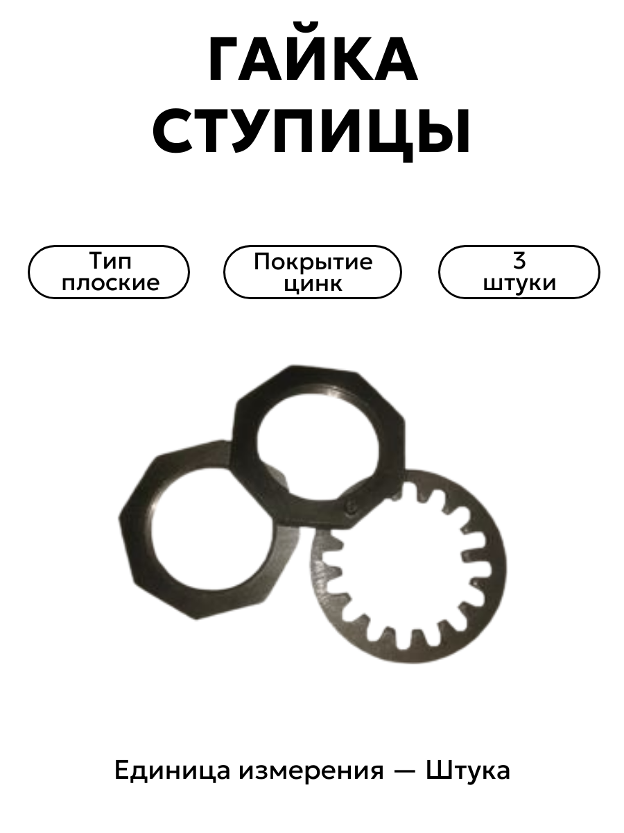 гайка ступицы 3302 к-т 3шт 3302-2401050/54/55 в интернет-магазине НМК