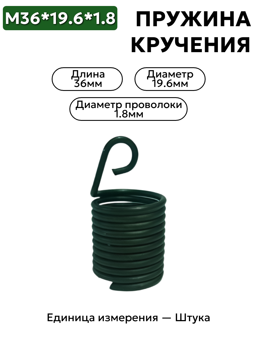 пружина кручения 36,0х19.6х1.8 б в интернет-магазине НМК