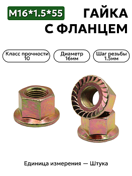 гайка м16*1,5 с фланцем шкворня уаз хантер 3160-2304103 16х1.5 в Нижнем Новгороде
