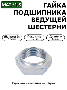 гайка м42*1,5 подш. ведущ. шестерни  в Нижнем Новгороде