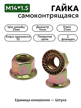 гайка м14*1,5 с фланцем 14х1.5 в Нижнем Новгороде